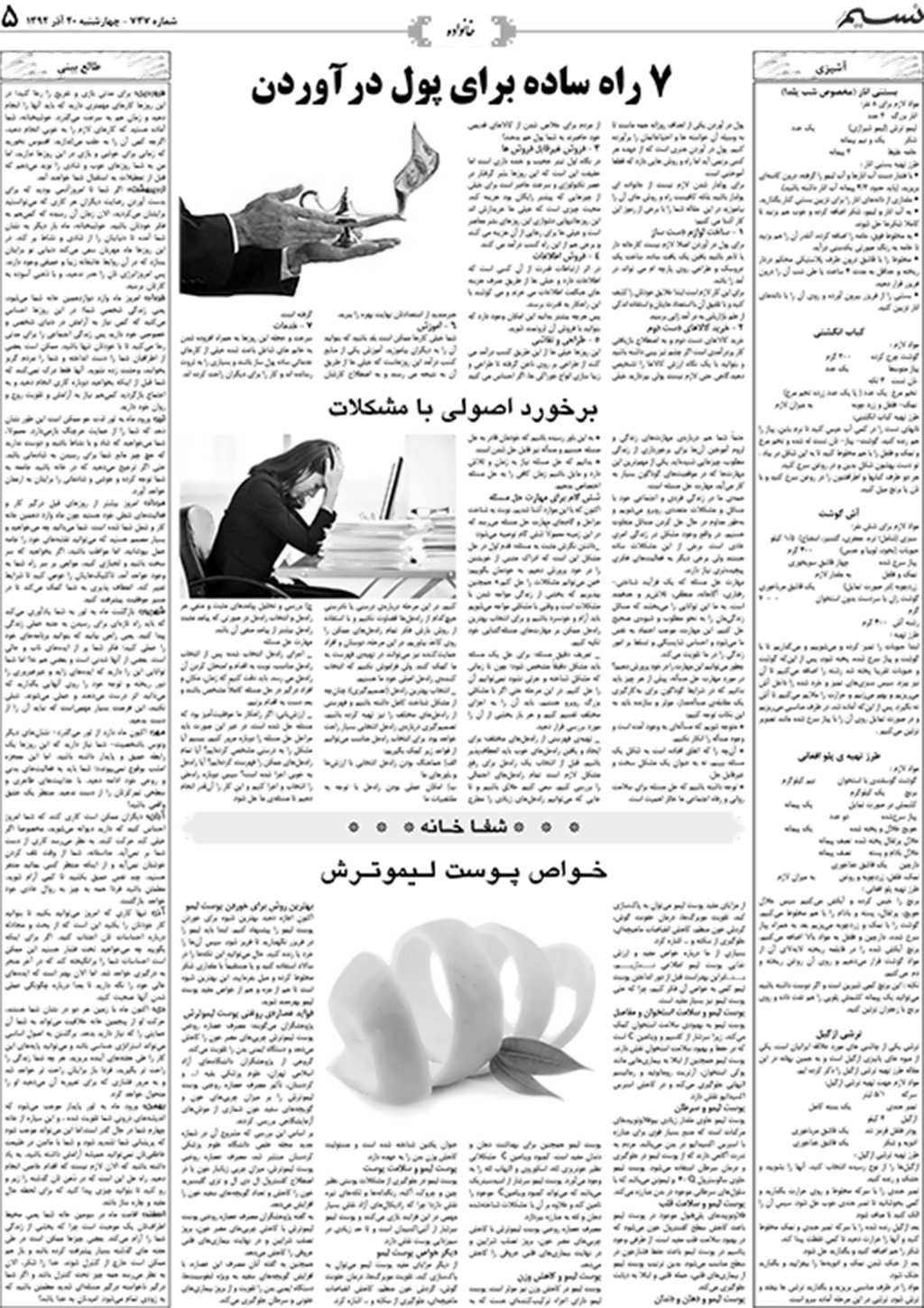 صفحه خانواده روزنامه نسیم شماره 737
